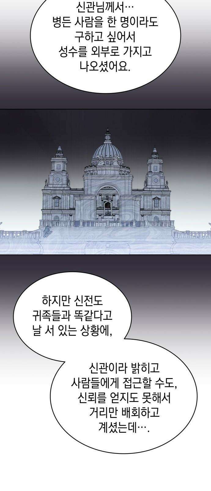 피폐물의 해피엔딩을 위하여 79화 43