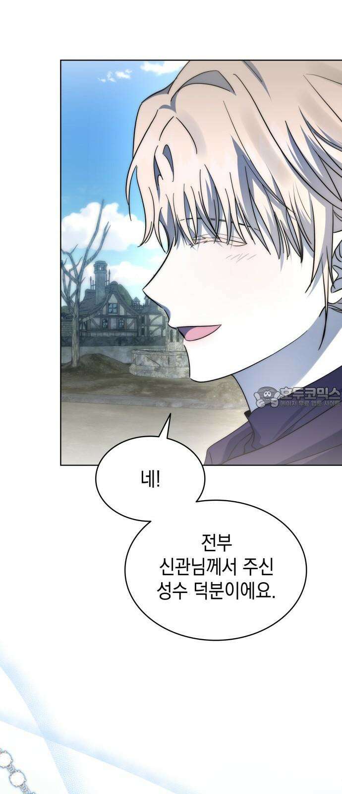 피폐물의 해피엔딩을 위하여 79화 45