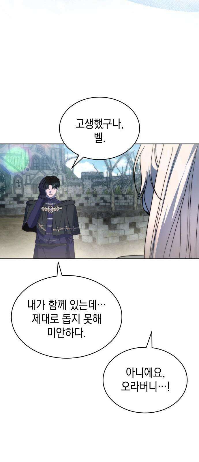 피폐물의 해피엔딩을 위하여 79화 47
