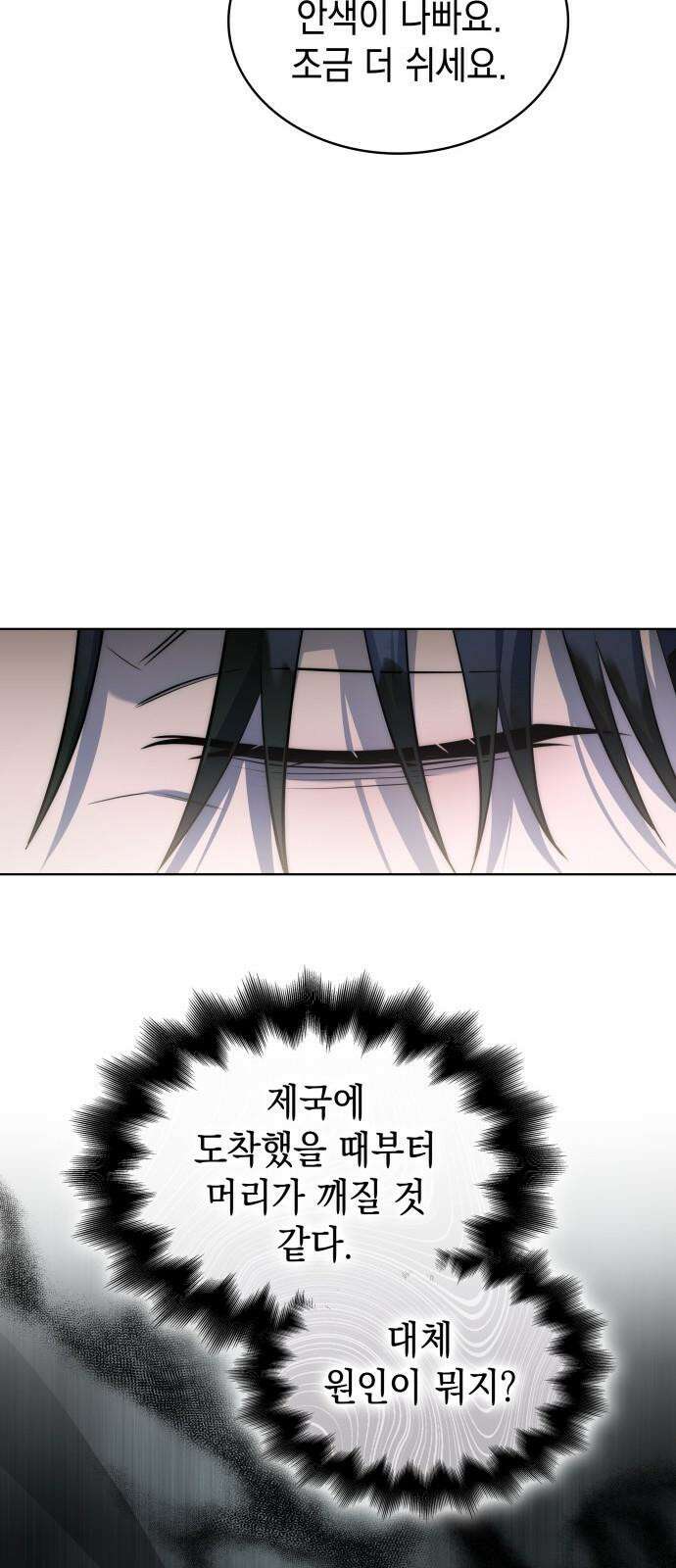 피폐물의 해피엔딩을 위하여 79화 49