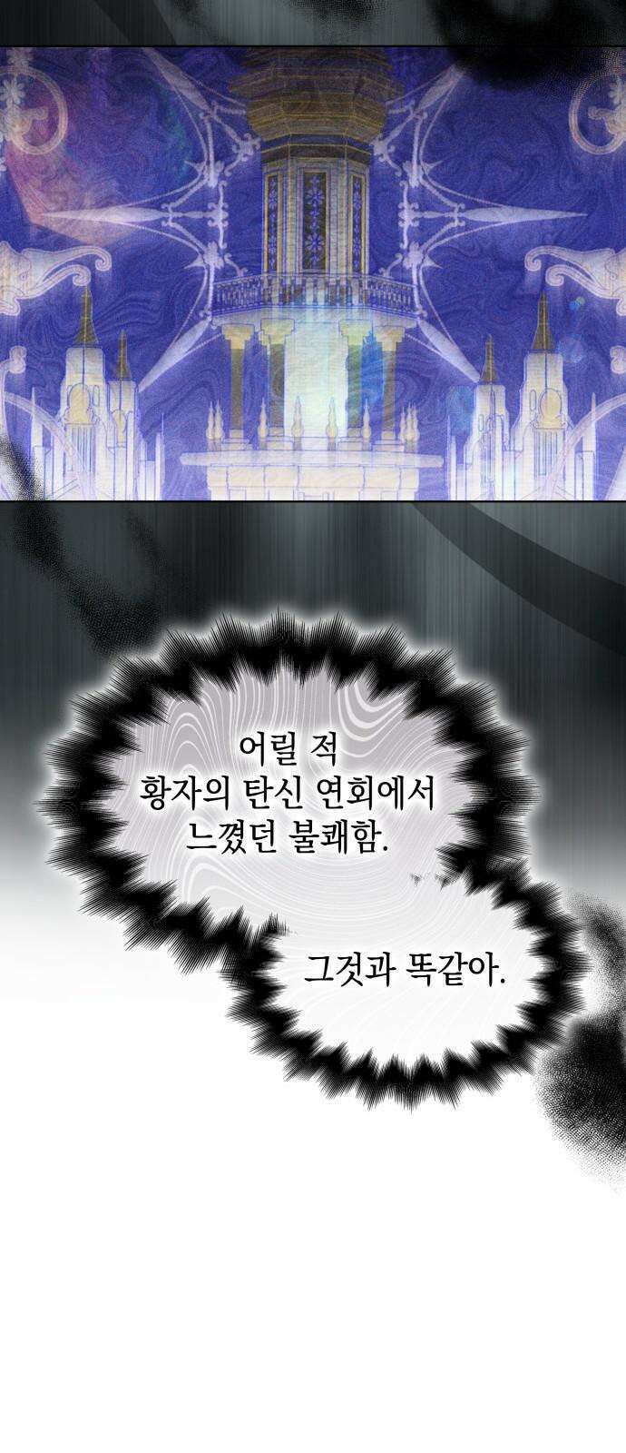 피폐물의 해피엔딩을 위하여 79화 50