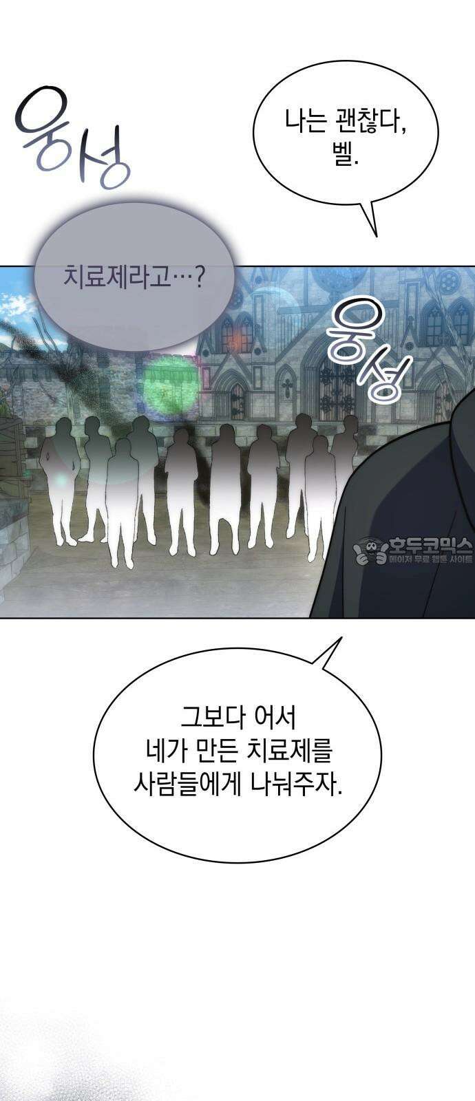 피폐물의 해피엔딩을 위하여 79화 51