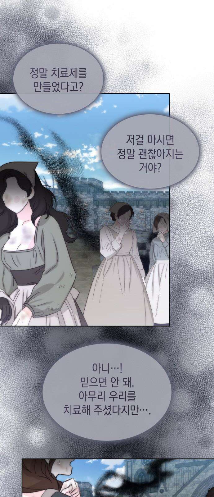 피폐물의 해피엔딩을 위하여 79화 52