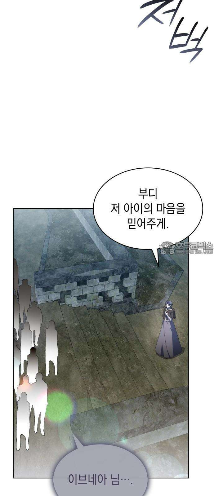 피폐물의 해피엔딩을 위하여 79화 54