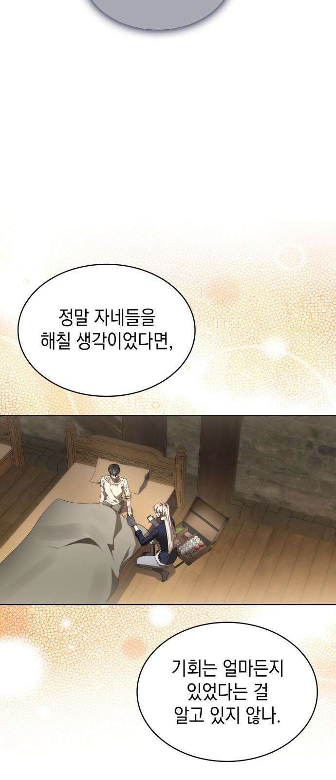 피폐물의 해피엔딩을 위하여 79화 55