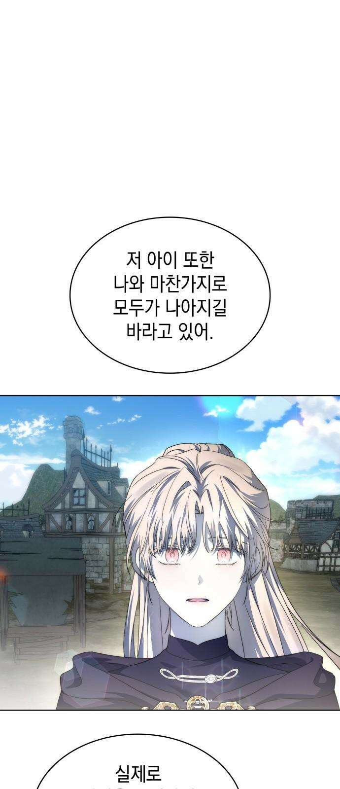 피폐물의 해피엔딩을 위하여 79화 56