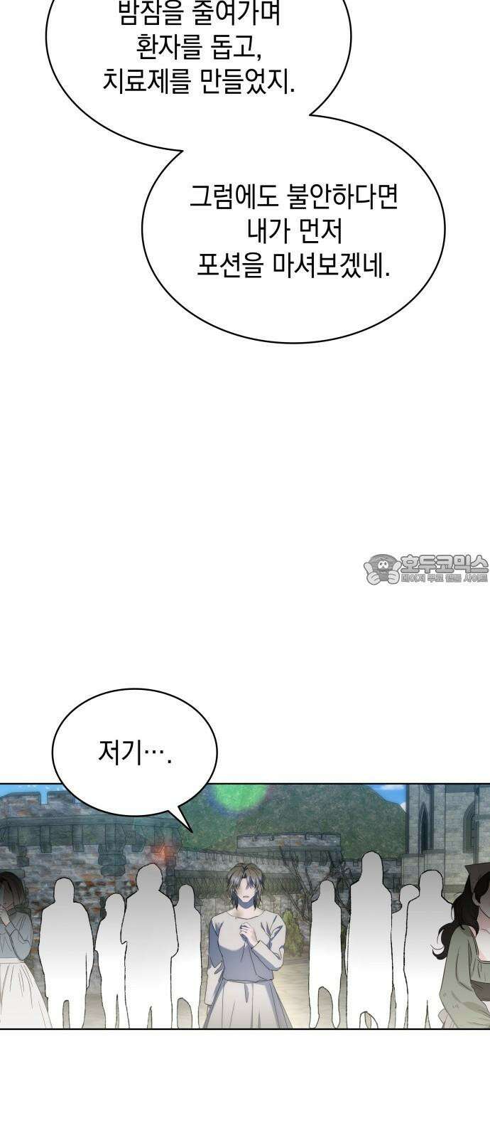 피폐물의 해피엔딩을 위하여 79화 57