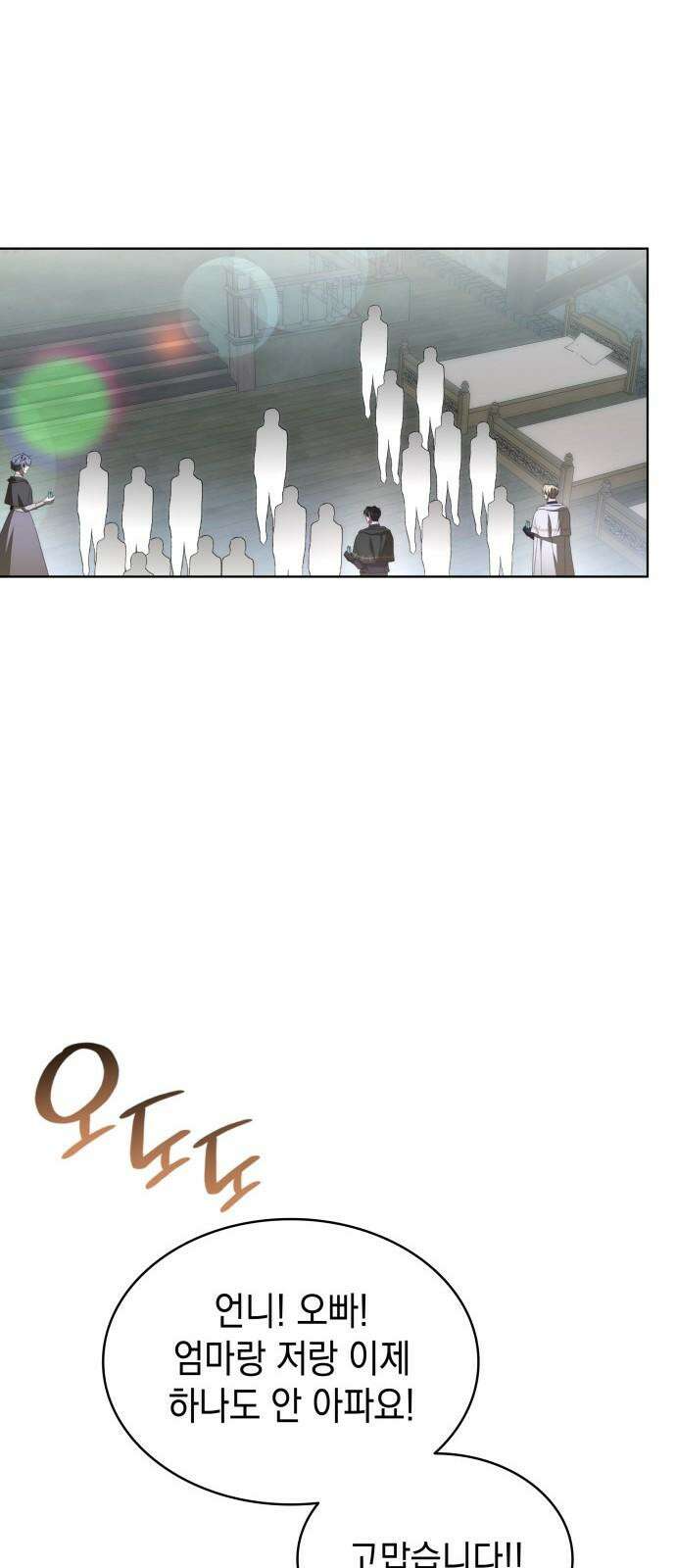 피폐물의 해피엔딩을 위하여 79화 64