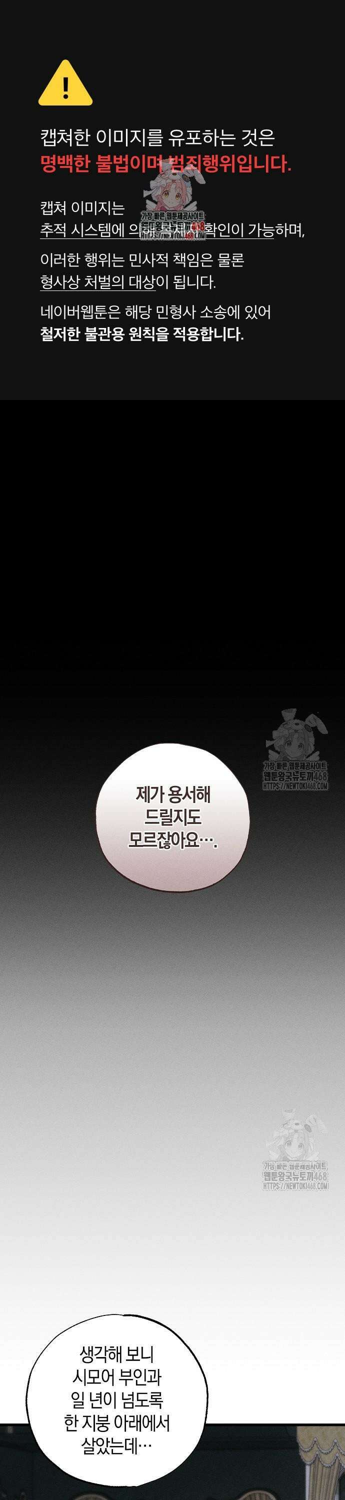 나를 미워하던 남편이 기억을 잃었다 66화. 고작 한 마디 1