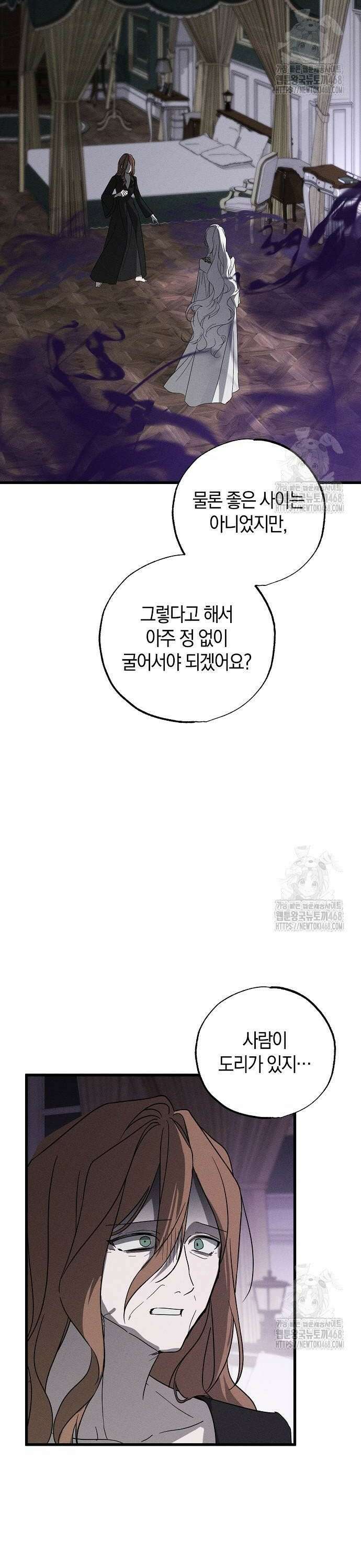 나를 미워하던 남편이 기억을 잃었다 66화. 고작 한 마디 2