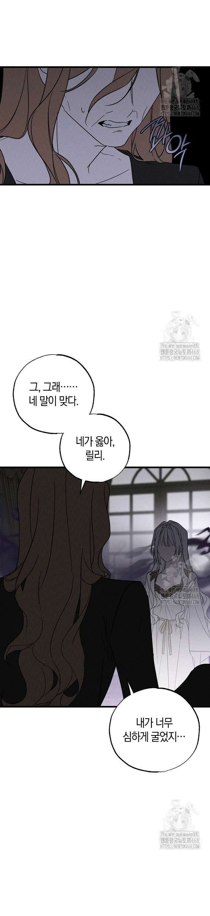 나를 미워하던 남편이 기억을 잃었다 66화. 고작 한 마디 3