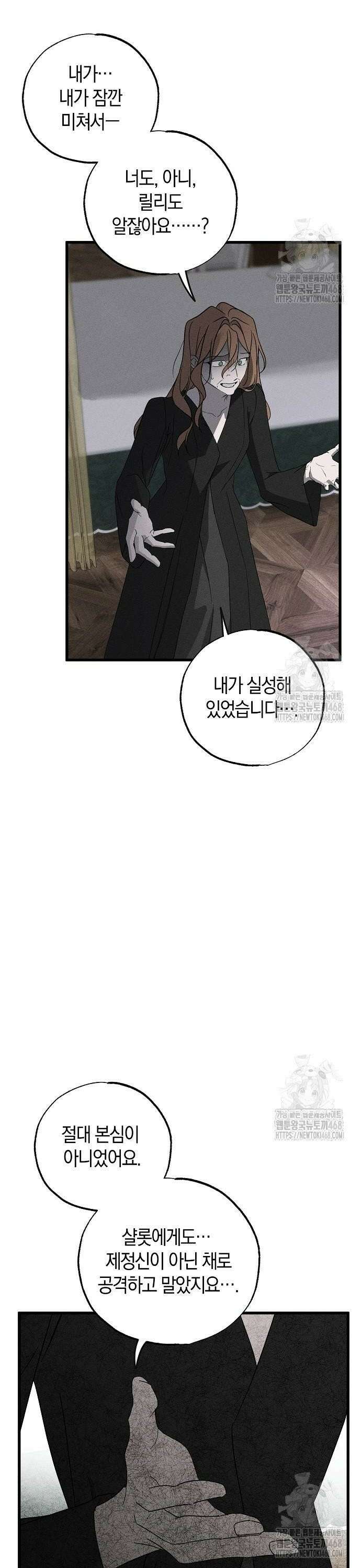 나를 미워하던 남편이 기억을 잃었다 66화. 고작 한 마디 4