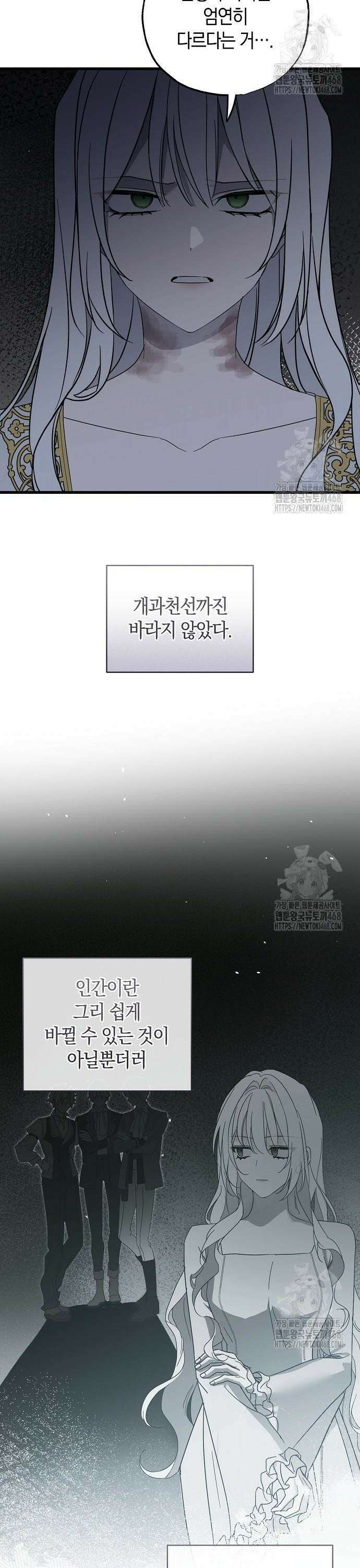 나를 미워하던 남편이 기억을 잃었다 66화. 고작 한 마디 6