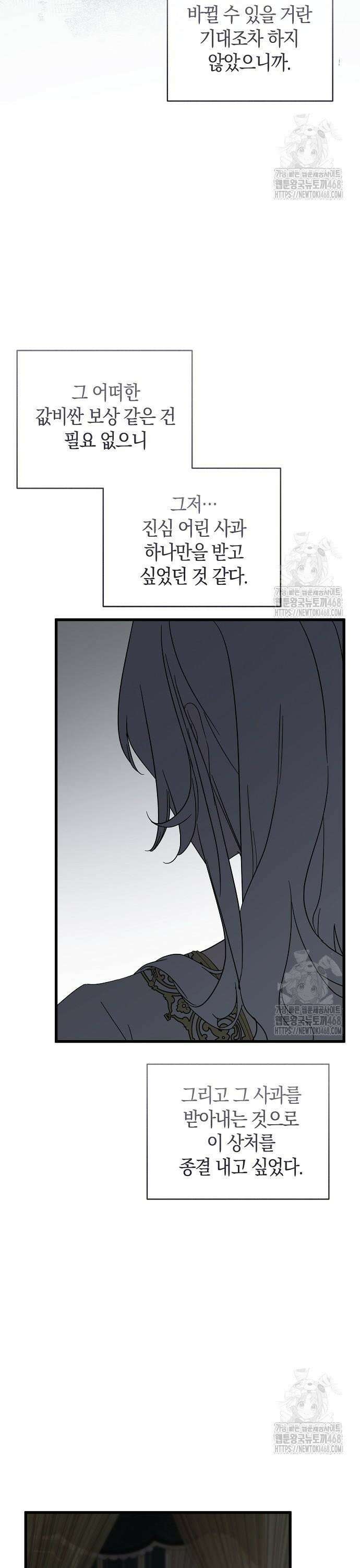나를 미워하던 남편이 기억을 잃었다 66화. 고작 한 마디 7