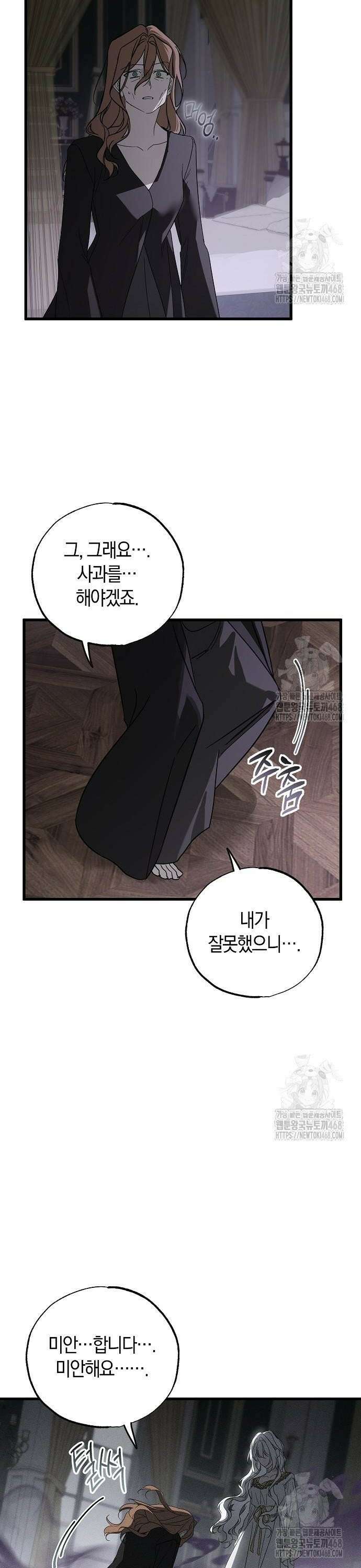 나를 미워하던 남편이 기억을 잃었다 66화. 고작 한 마디 8