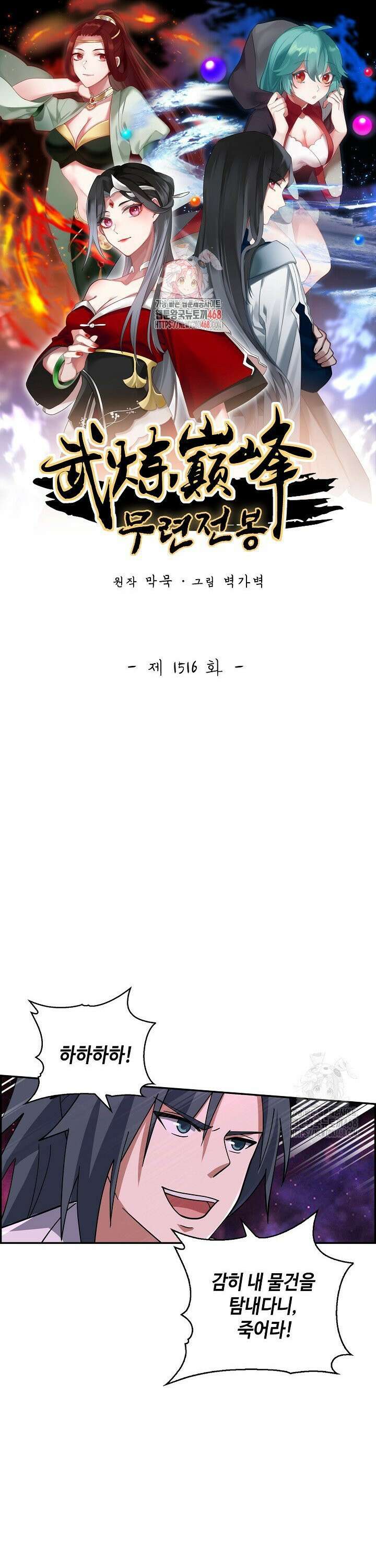무련전봉 1516화 1