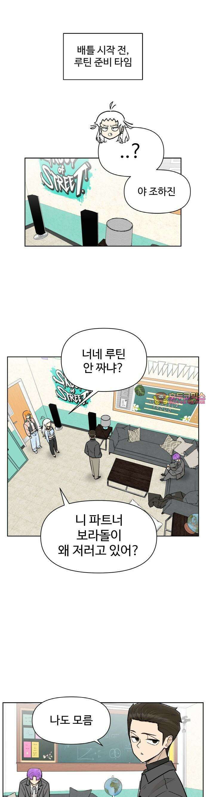 스쿨 오브 스트릿 48화_억지 징크스 1