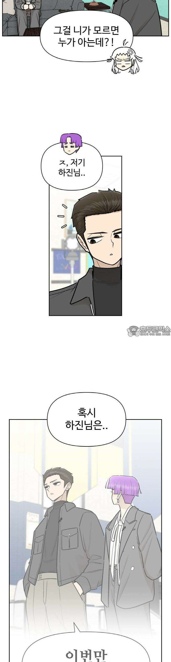 스쿨 오브 스트릿 48화_억지 징크스 2