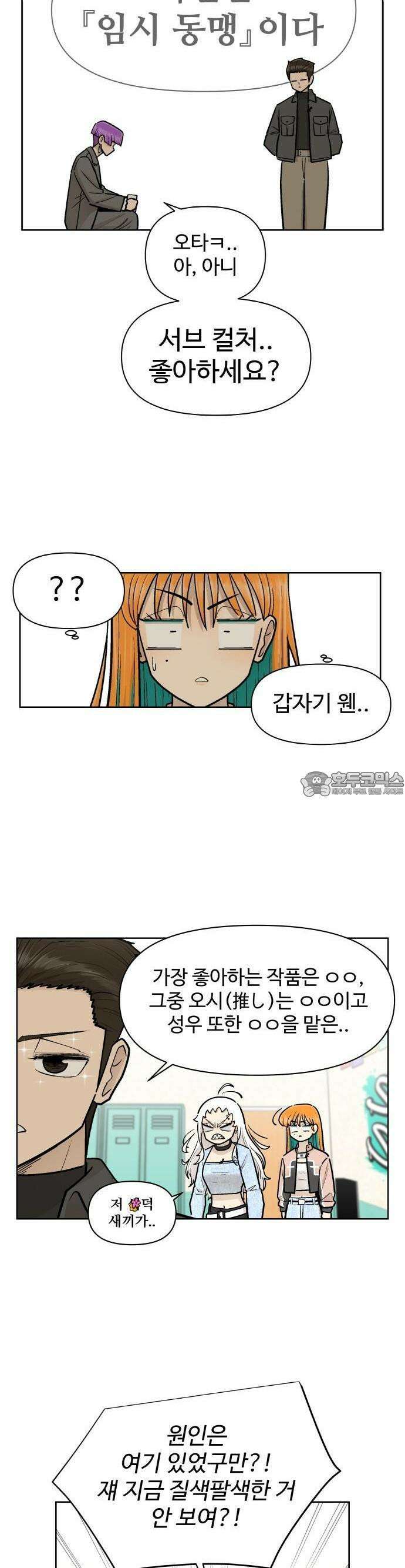 스쿨 오브 스트릿 48화_억지 징크스 3