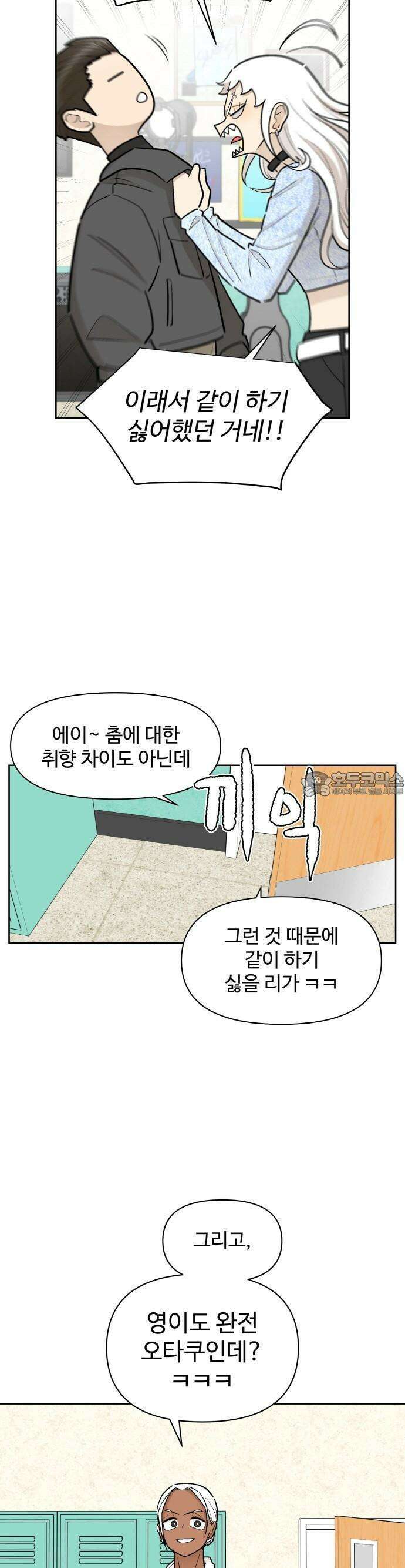 스쿨 오브 스트릿 48화_억지 징크스 4