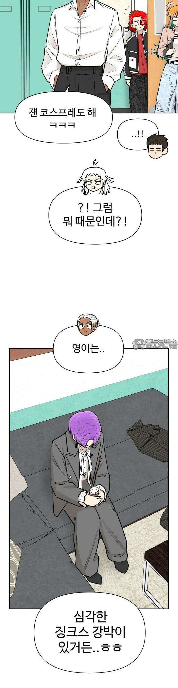 스쿨 오브 스트릿 48화_억지 징크스 5