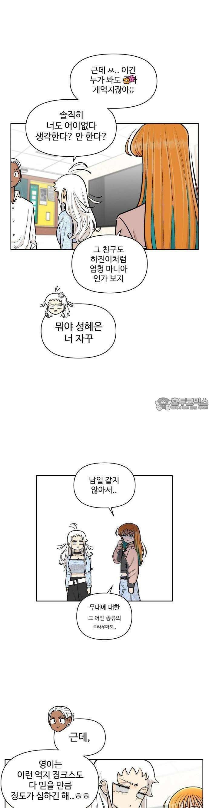 스쿨 오브 스트릿 48화_억지 징크스 7
