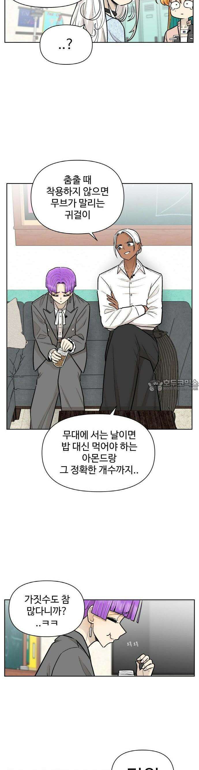 스쿨 오브 스트릿 48화_억지 징크스 8