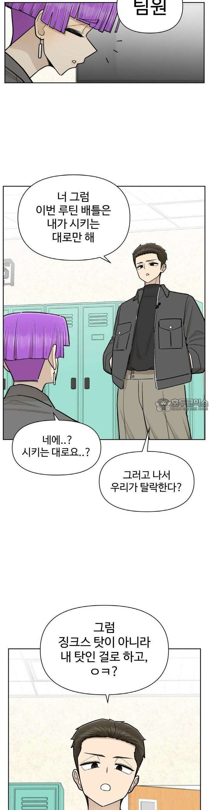 스쿨 오브 스트릿 48화_억지 징크스 9