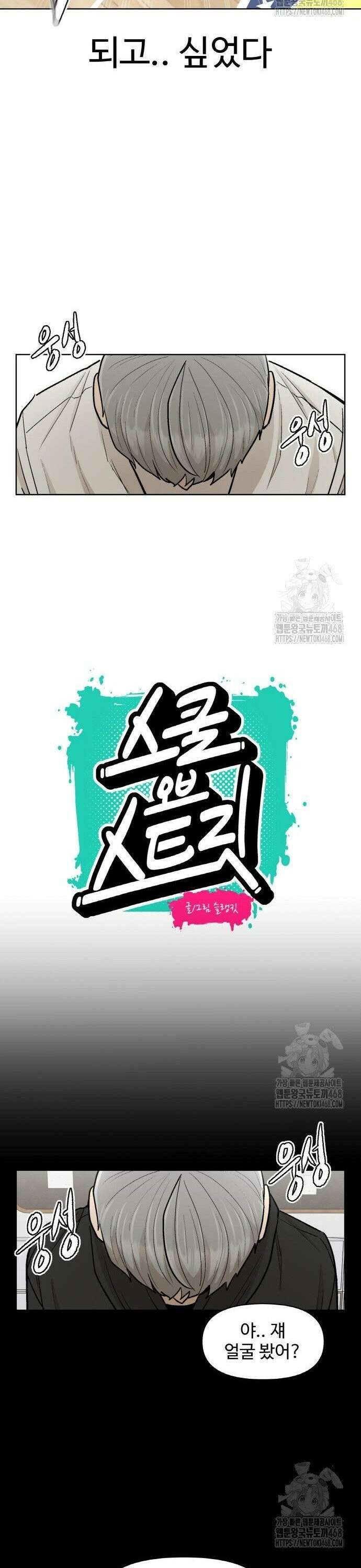 스쿨 오브 스트릿 54화_뷰티풀 몬스터 3