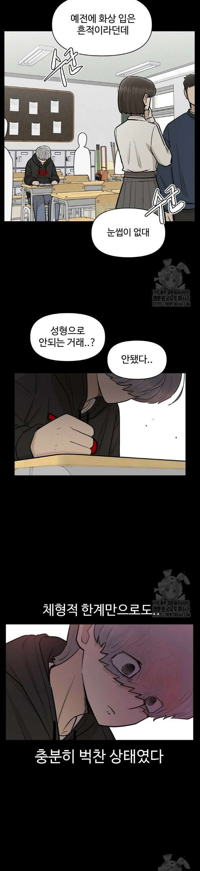 스쿨 오브 스트릿 54화_뷰티풀 몬스터 4