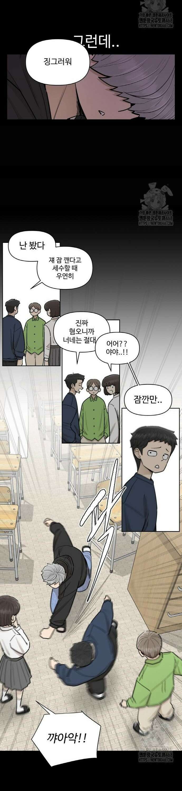 스쿨 오브 스트릿 54화_뷰티풀 몬스터 5