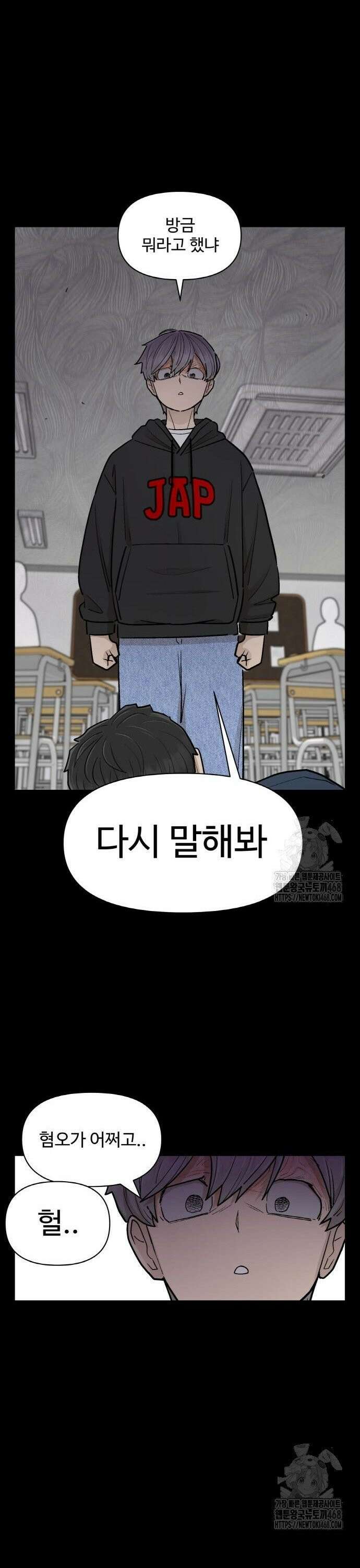 스쿨 오브 스트릿 54화_뷰티풀 몬스터 6