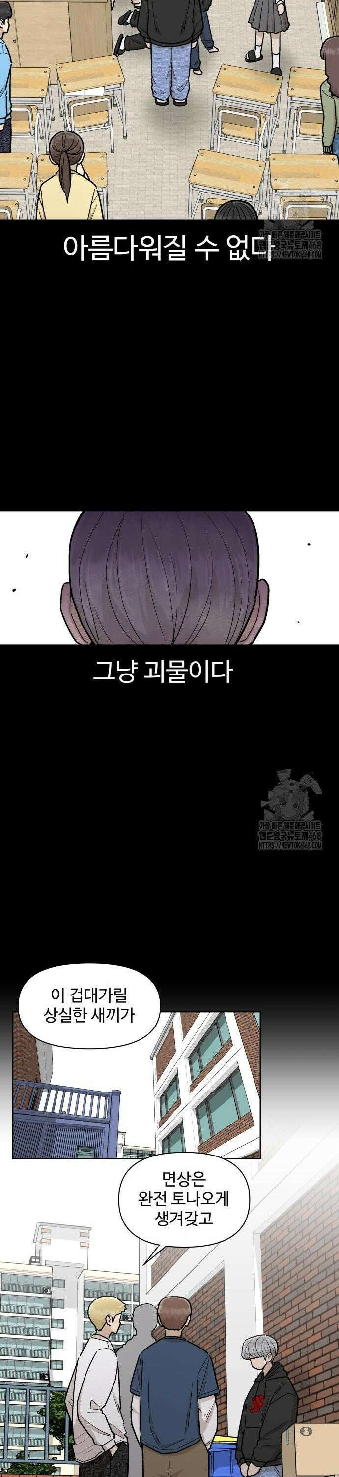 스쿨 오브 스트릿 54화_뷰티풀 몬스터 8