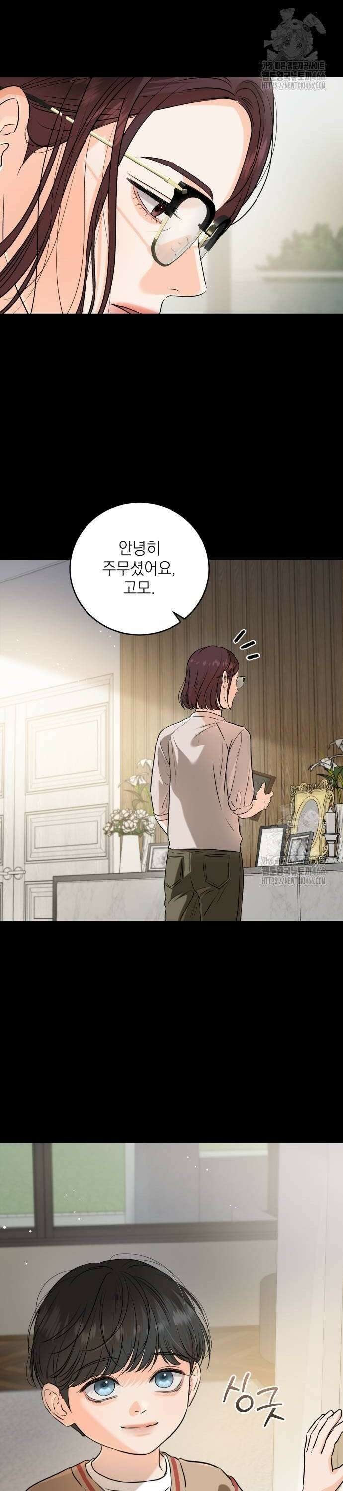 못 잡아먹어서 안달 73화 2