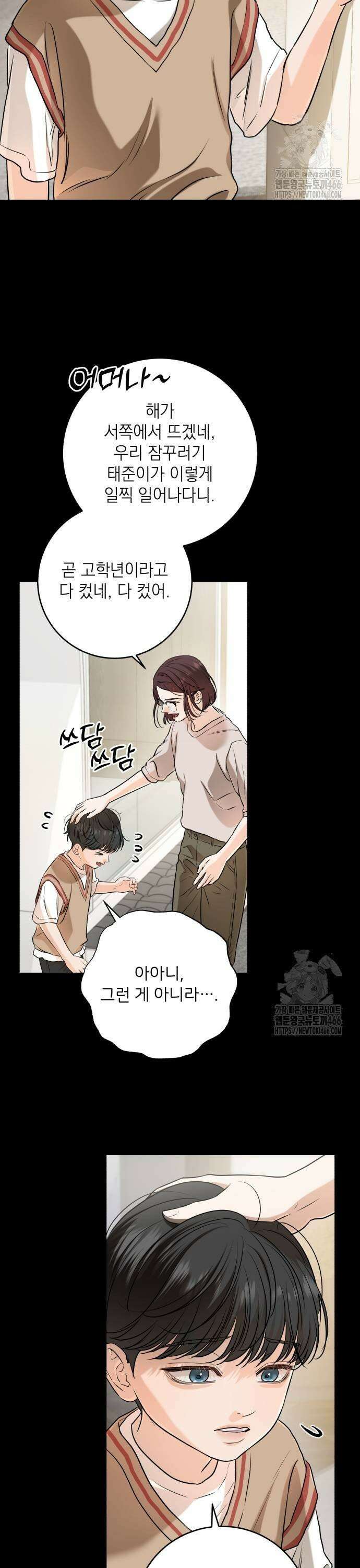 못 잡아먹어서 안달 73화 3