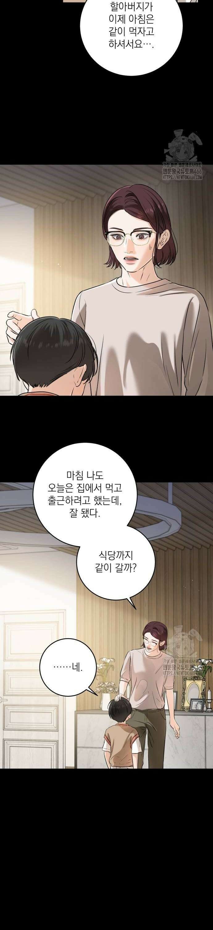 못 잡아먹어서 안달 73화 4