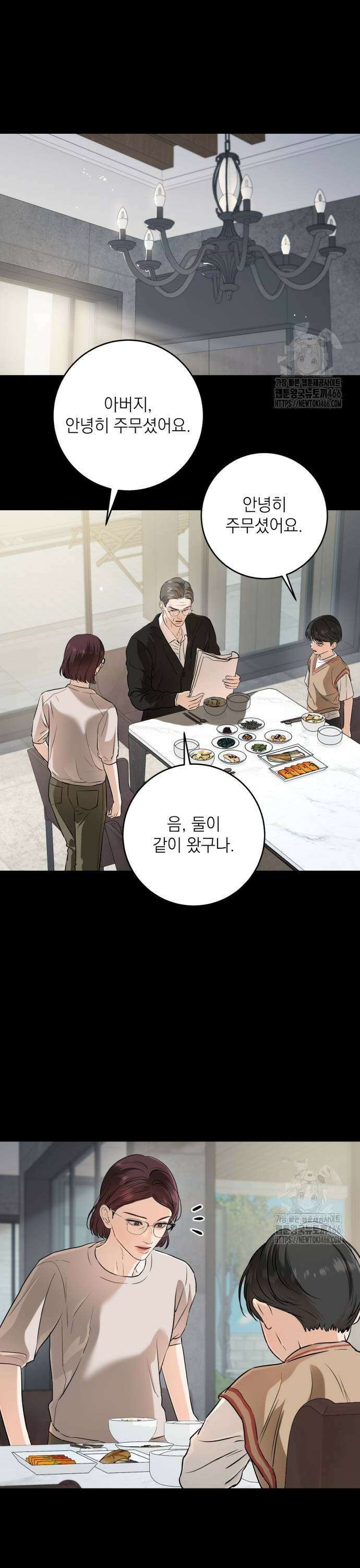 못 잡아먹어서 안달 73화 5