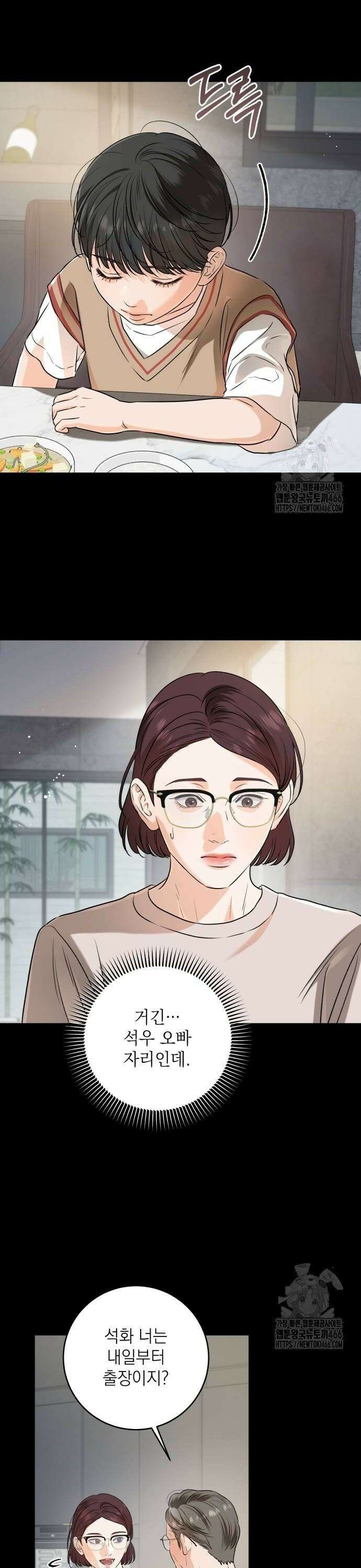 못 잡아먹어서 안달 73화 6
