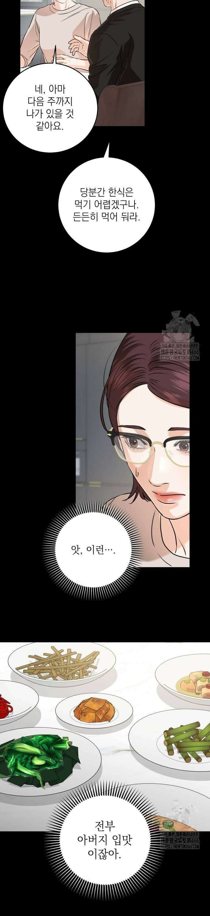 못 잡아먹어서 안달 73화 7