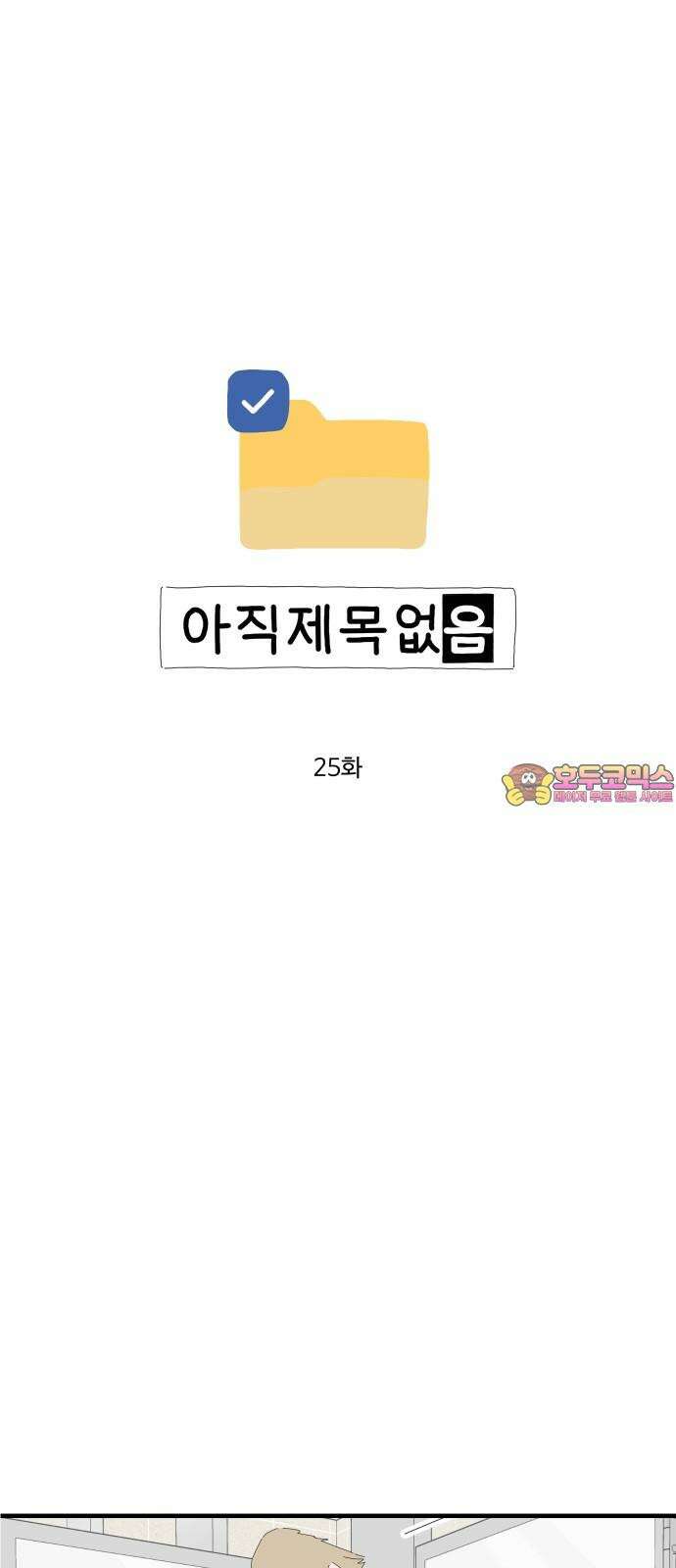 아직 제목 없음 25화 1