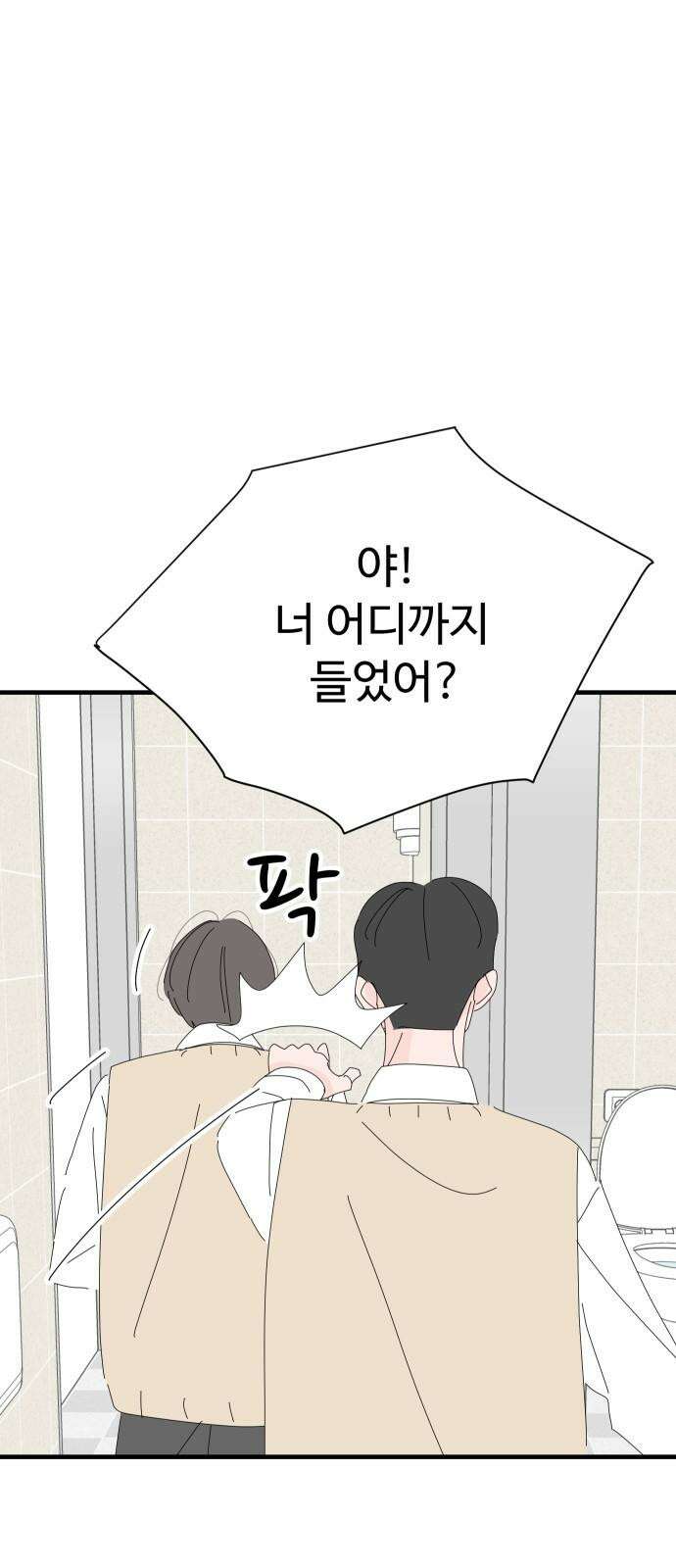 아직 제목 없음 25화 8