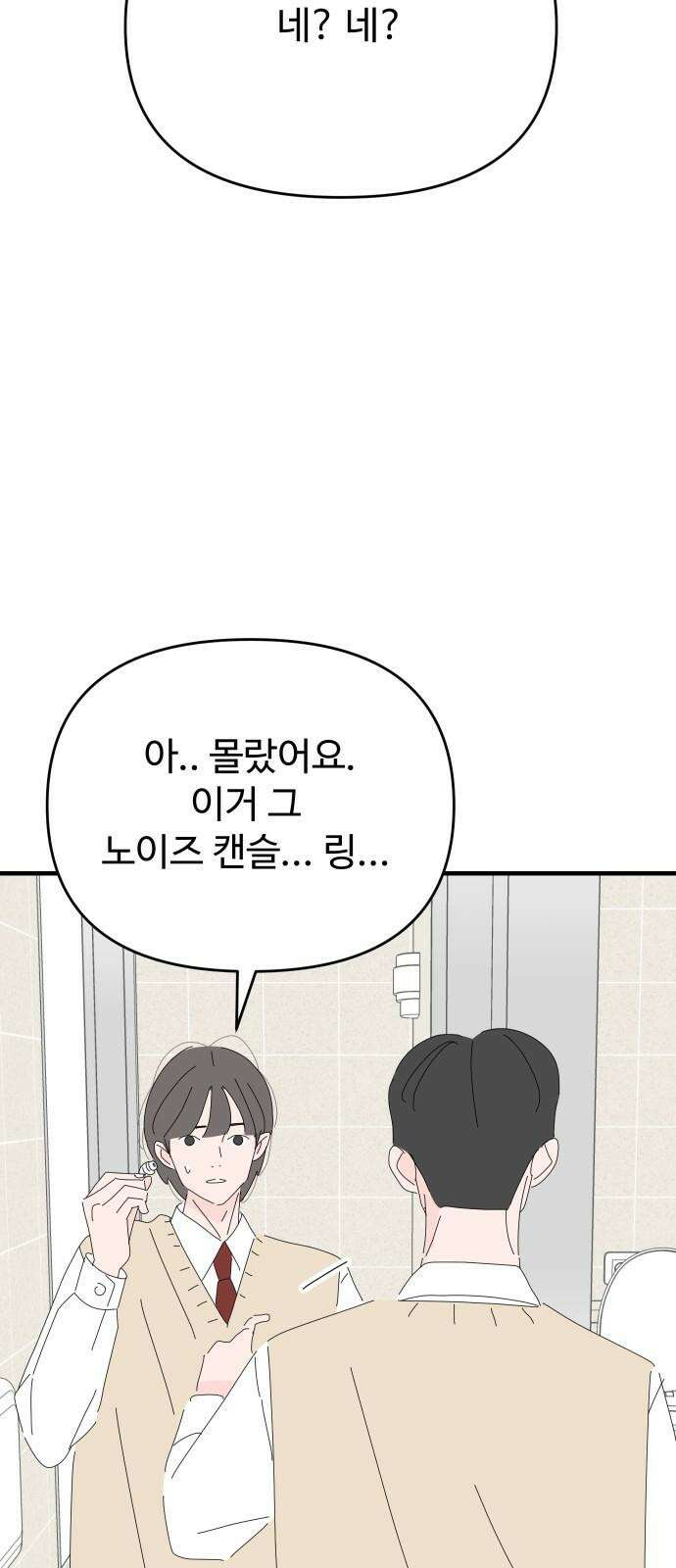 아직 제목 없음 25화 10