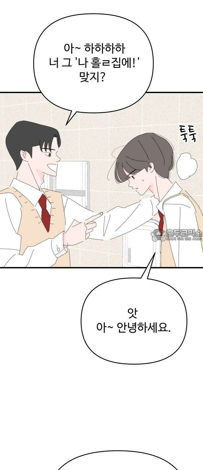 아직 제목 없음 25화 12