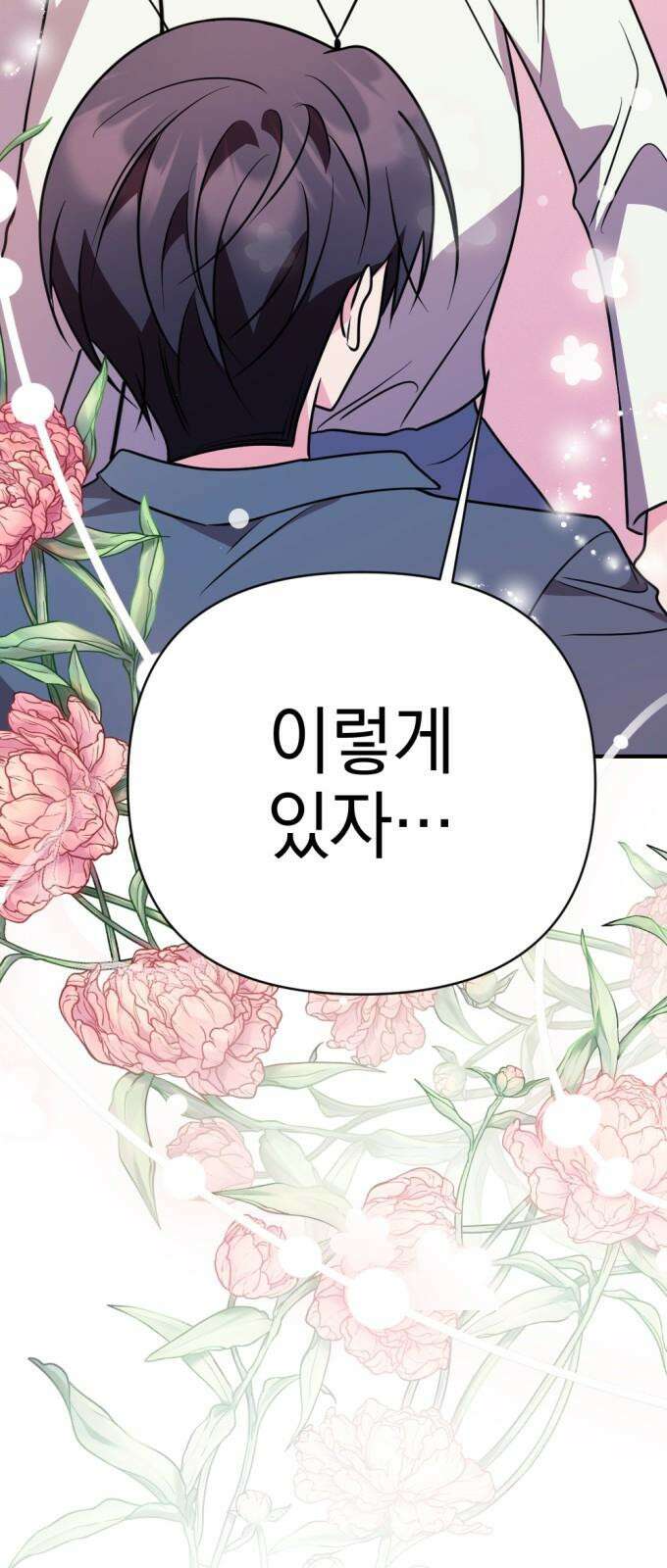 어느날 짝남에게 공작님이 빙의했다 55화 2