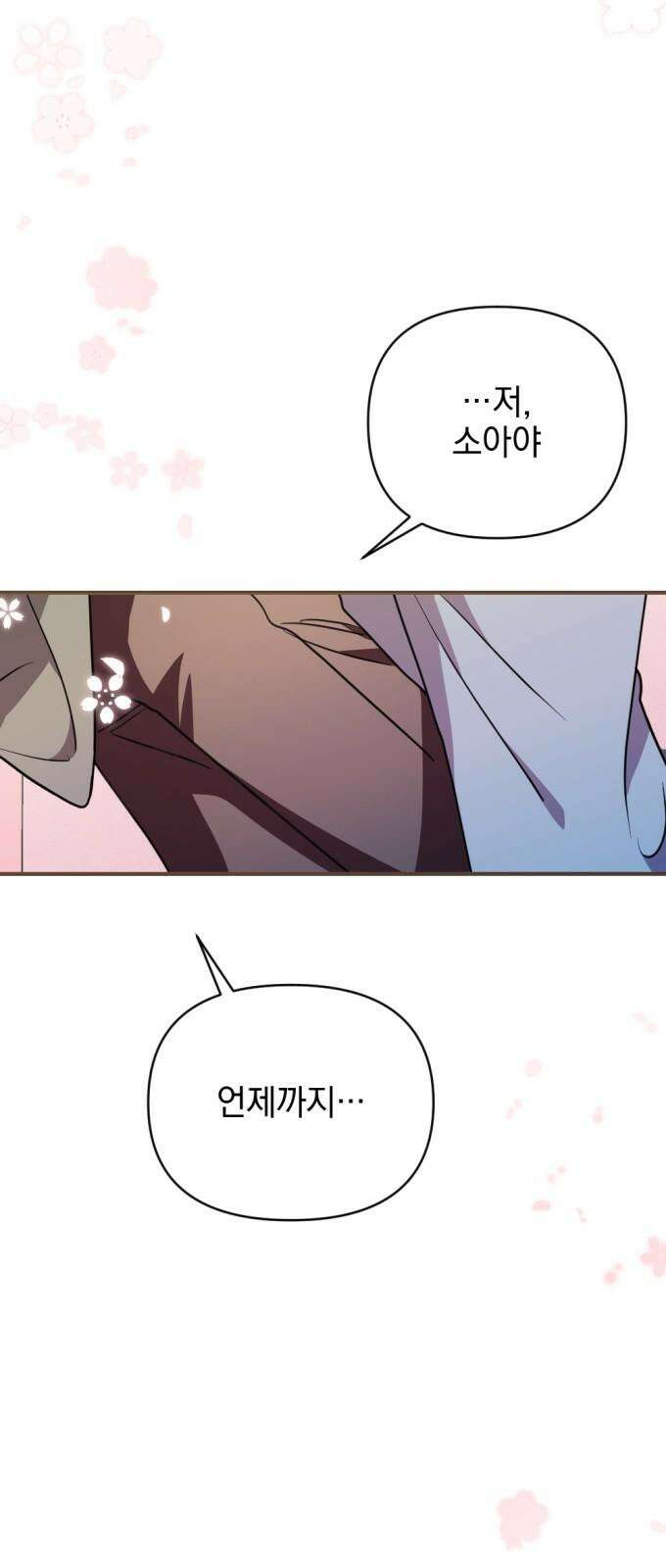 어느날 짝남에게 공작님이 빙의했다 55화 8
