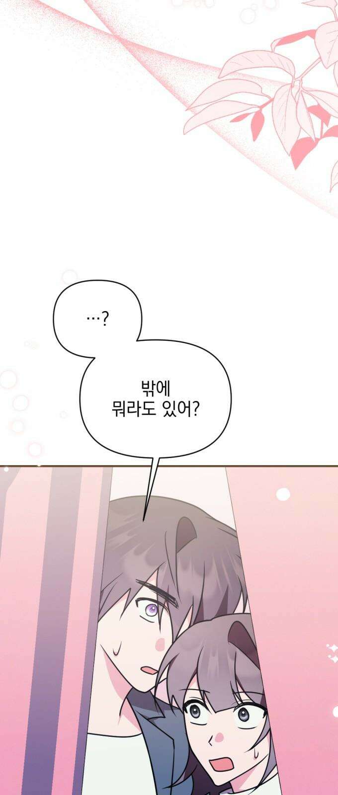 어느날 짝남에게 공작님이 빙의했다 55화 11