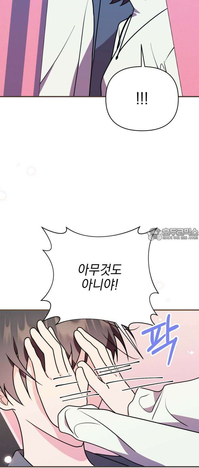 어느날 짝남에게 공작님이 빙의했다 55화 12