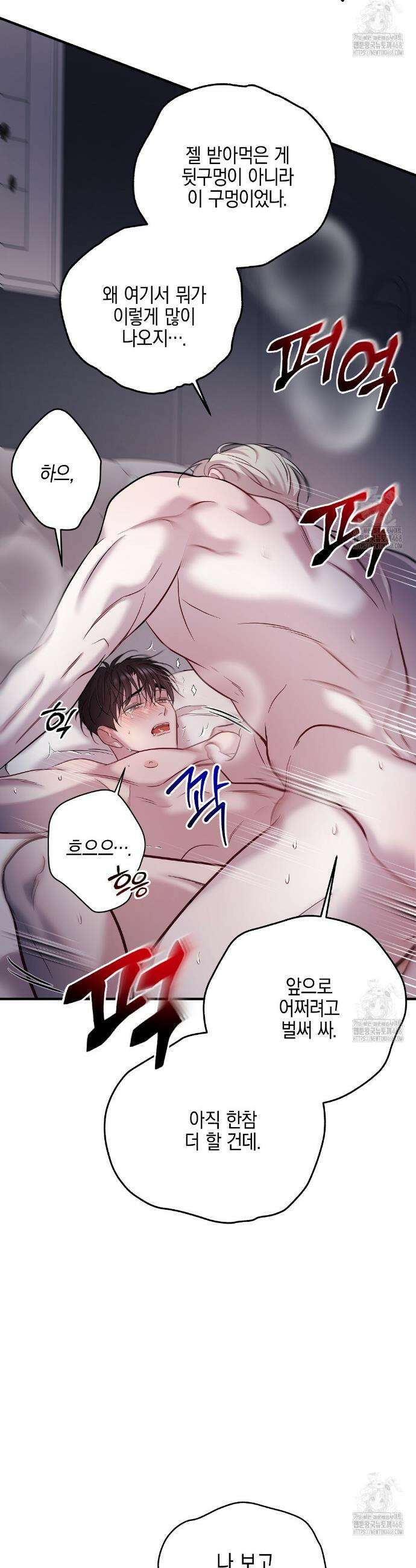프로푼디스 91화 3