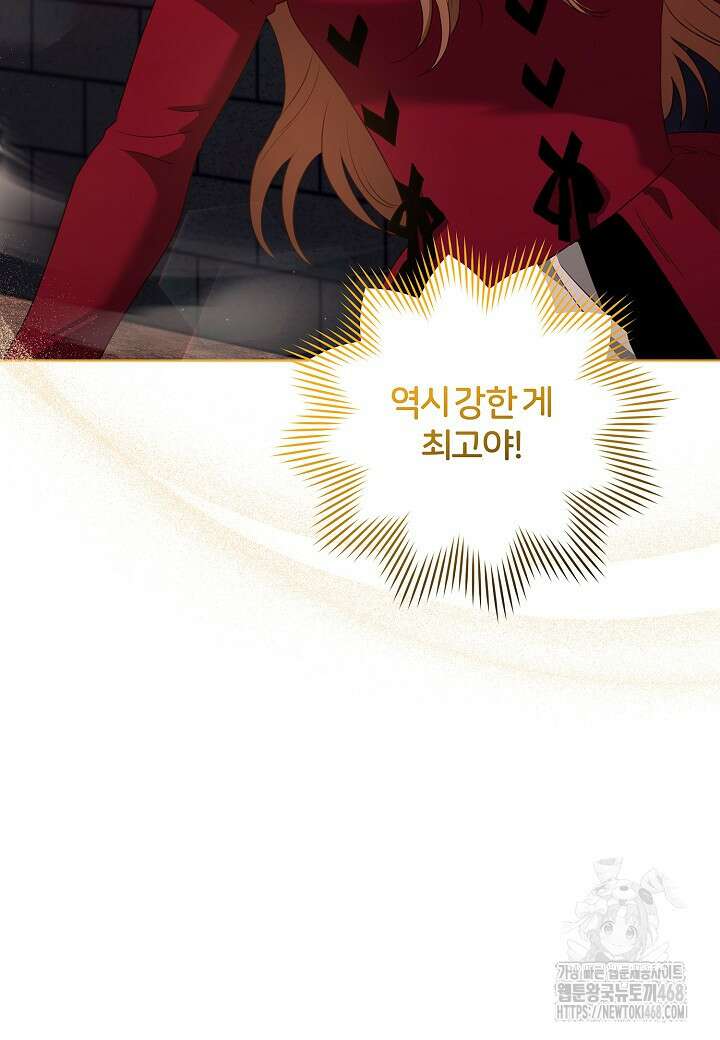 남주의 아빠가 너무 예뻐서 큰일이다 33화 7