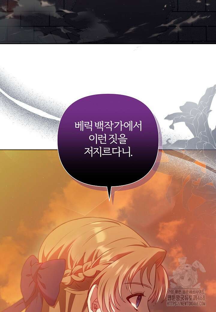 남주의 아빠가 너무 예뻐서 큰일이다 33화 10